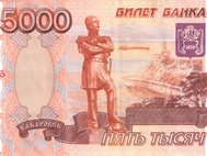 Банкнота в 5000 рублей