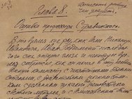 Начало 8 главы рукописи «Мастера и Маргариты»