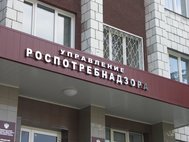 Роспотребнадзор