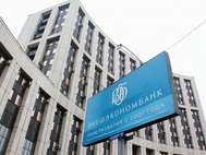 Внешэкономбанк
