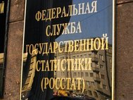 Росстат