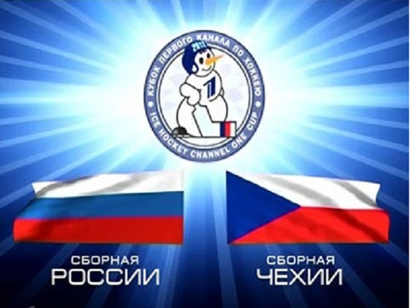 Россия-Чехия, Кубок Первого канала