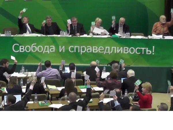 Съезд "Яблока"