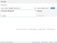 Google Translate переводит Россию