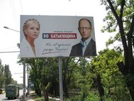 Баннер партии «Батькивщина»