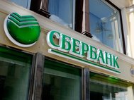 Сбербанк