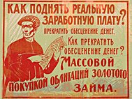 Плакат с призывом приобретать государственные облигации. СССР, 1950-е гг. 