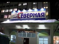 Проходная шахты "Северная"