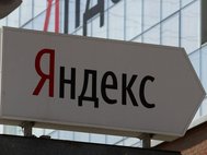 «Яндекс»