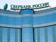 Сбербанк