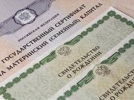 Материнский капитал