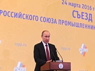 Владимир Путин на пленарном заседании съезда Российского союза промышленников и предпринимателей