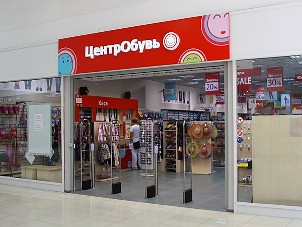 «Центробувь»