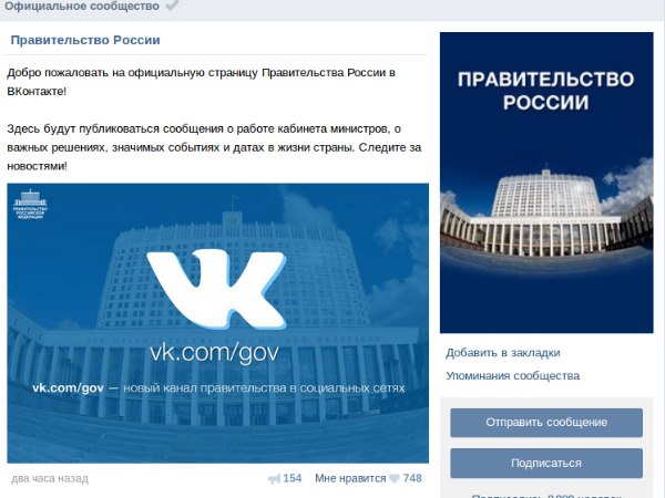Страница кабмина в соцсети «ВКонтакте»