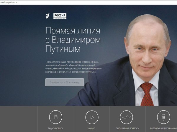 Сайт 14-й ежегодной программы "Прямая линия с Владимиром Путиным"