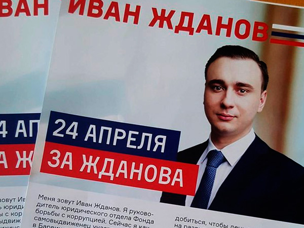 Предвыборная листовка Ивана Жданова, одного из кандидатов в Барвихе