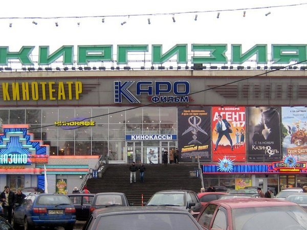 Кинотеатр киргизия