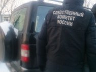Следственный комитет