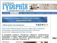 газета «Псковская губерния»