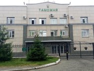 Здание Челябинской таможни