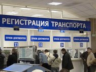 Регистрация транспорта