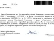 Ответ на петицию о роспуске сборной РФ по футболу