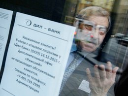 Объявление на двери офиса ДИЛ-Банка, лишенного лицензии ЦБ РФ в декабре 2015 года