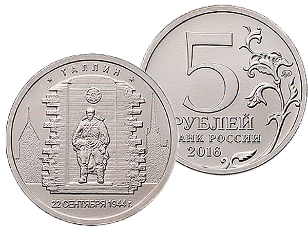 Памятная монета Банка РФ
