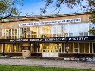 МФТИ