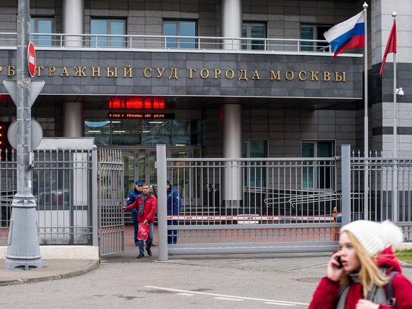 Арбитражный суд города Москвы