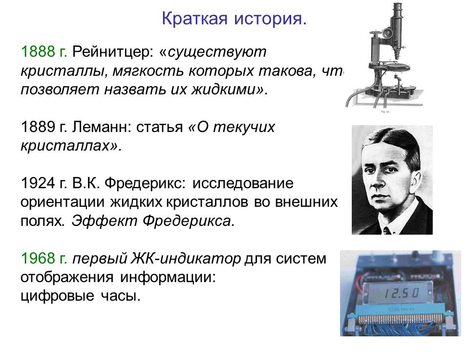 Индивидуальный проект по физике на тему жидкие кристаллы