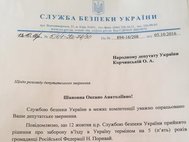Официальное запрещение СБУ на въезд на Украину Наташе Королевой в течение пяти лет.