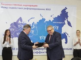 Фонд содействия реформированию ЖКХ заключает соглашение о сотрудничестве с правительством Ярославской области