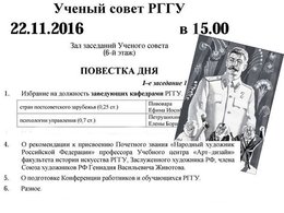 Так выглядела повестка дня Ученого совета РГГУ еще вчера