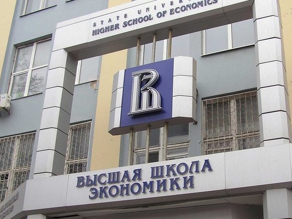 Университет «Высшая школы экономики» (ВШЭ).
