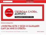 Интернет-версия New Times с заголовком статьи о пикете против статьи 148 УК РФ. 