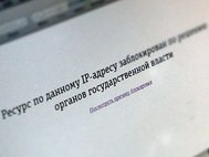 Блокировка интернет-ресурса