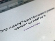 Блокировка интернет-ресурса