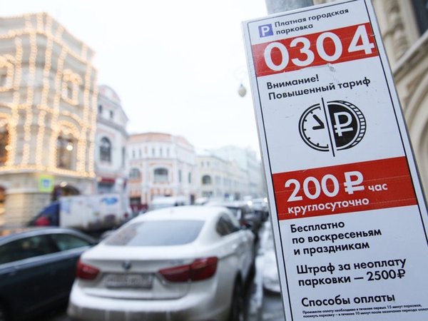 Платная парковка в Москве