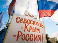 Митинг за возвращение Крыма в состав России.