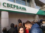 Акция у Сбербанка в Киеве