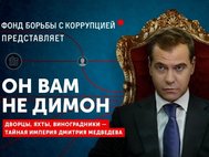 Фильм ФБК "Он вам не Димон"