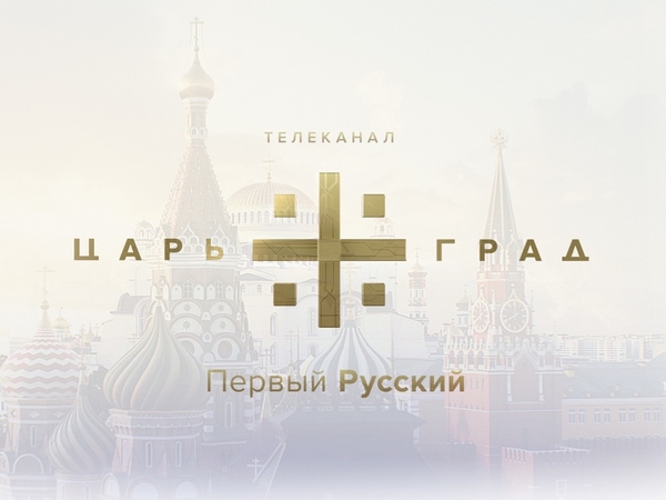 «Царьград»