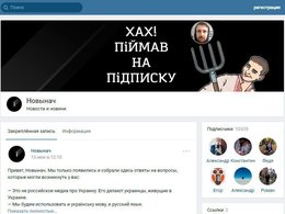 Страница паблика "Новытач" вКонтакте