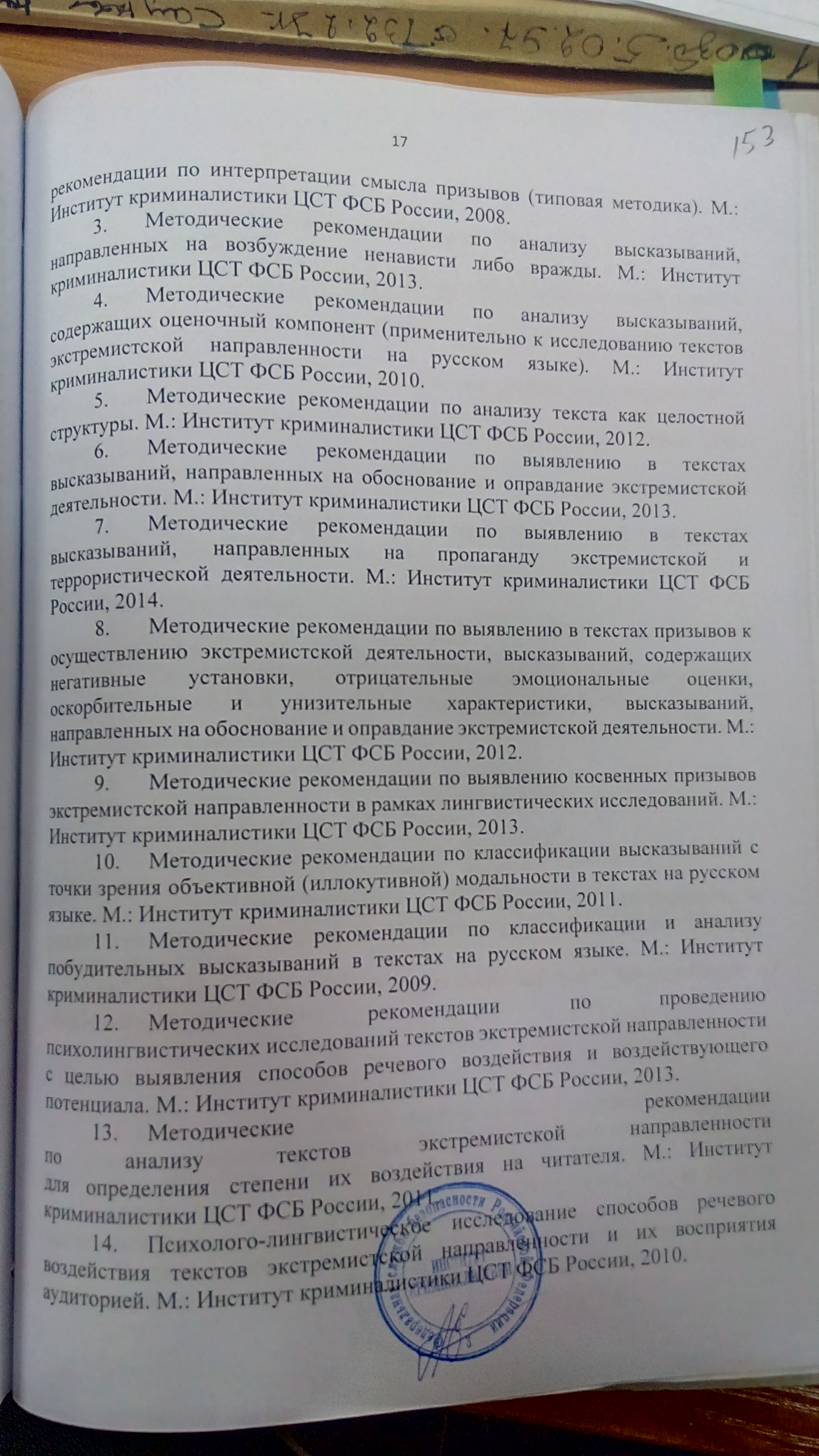 Лингвистическая экспертиза образцы. Лингвистическая экспертиза образец. Лингвистическая экспертиза образец. Лингвистическая экспертиза образец. Лингвистическая экспертиза пример.