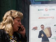 Офис банка «Югра» в Москве после назначения ЦБ РФ временной администрации в финансовой организации