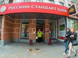 Офис банка "Русский стандарт"