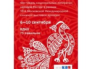 Афиша Фестиваля национальных литератур народов России
