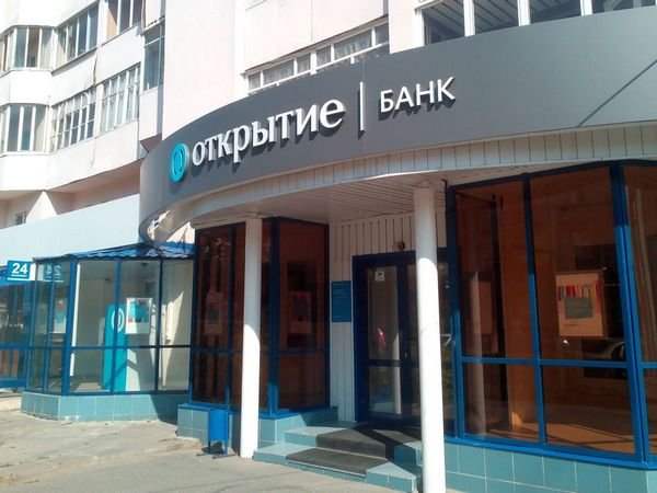 Банк открытие ставрополь фото