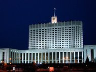 Здание Правительства РФ